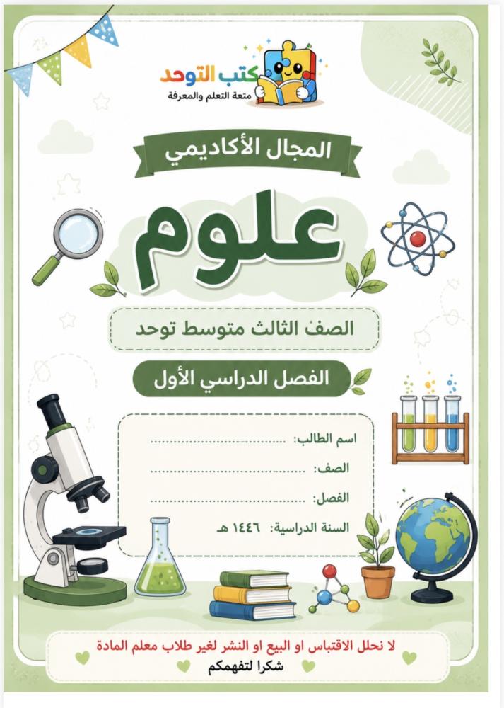 اكاديمي- علوم ثالث متوسط ف١