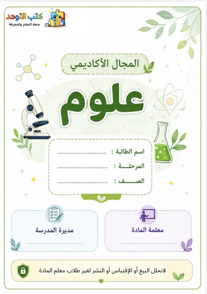 أوراق عمل علوم ٢