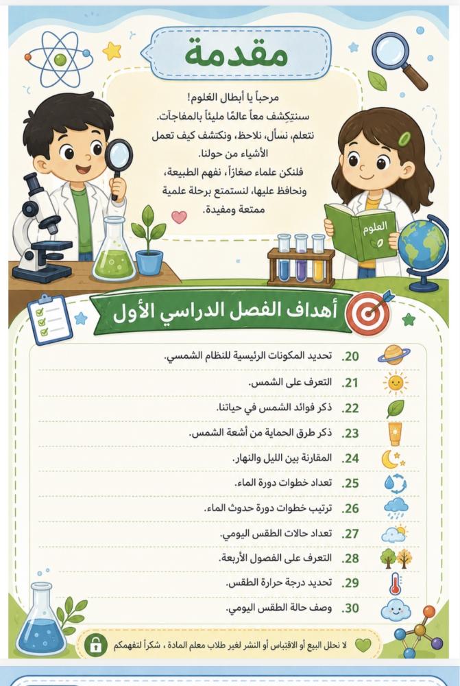علوم خامس توحد ف١
