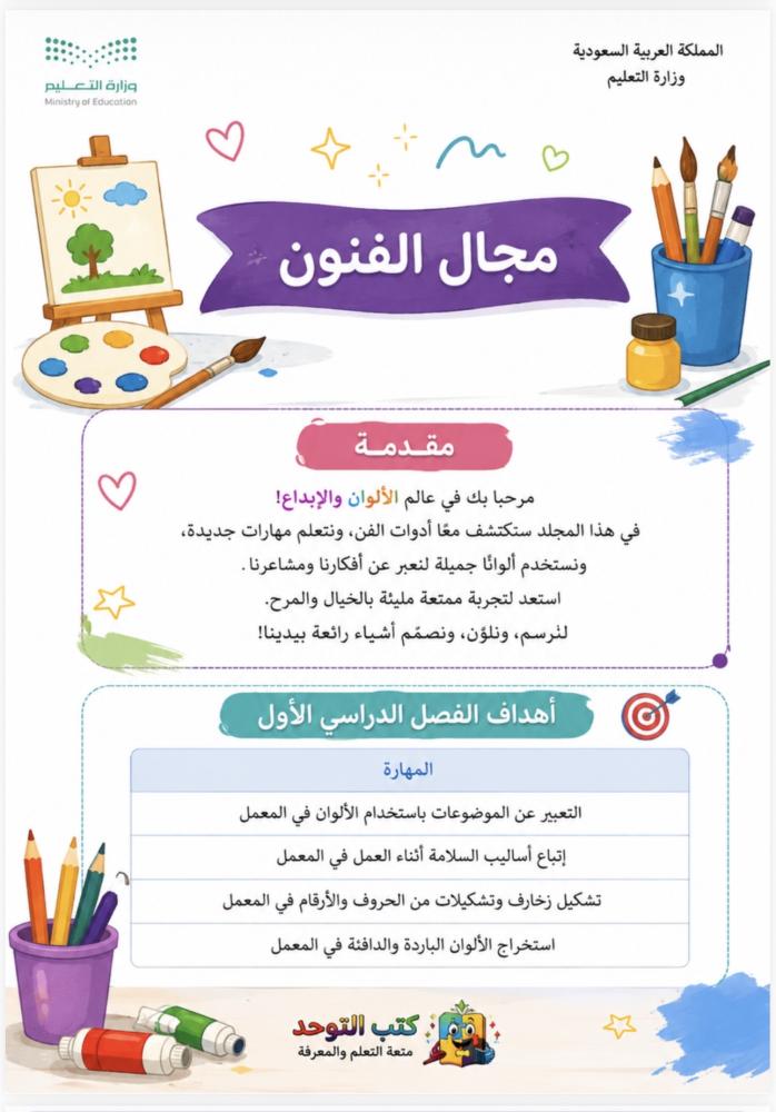 مجال الفنون  ثالث متوسط ف١
