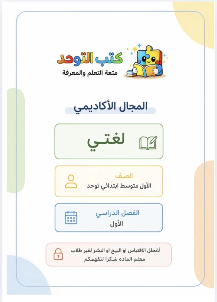 مجال أكاديمي لغتي أولى متوسط ف١
