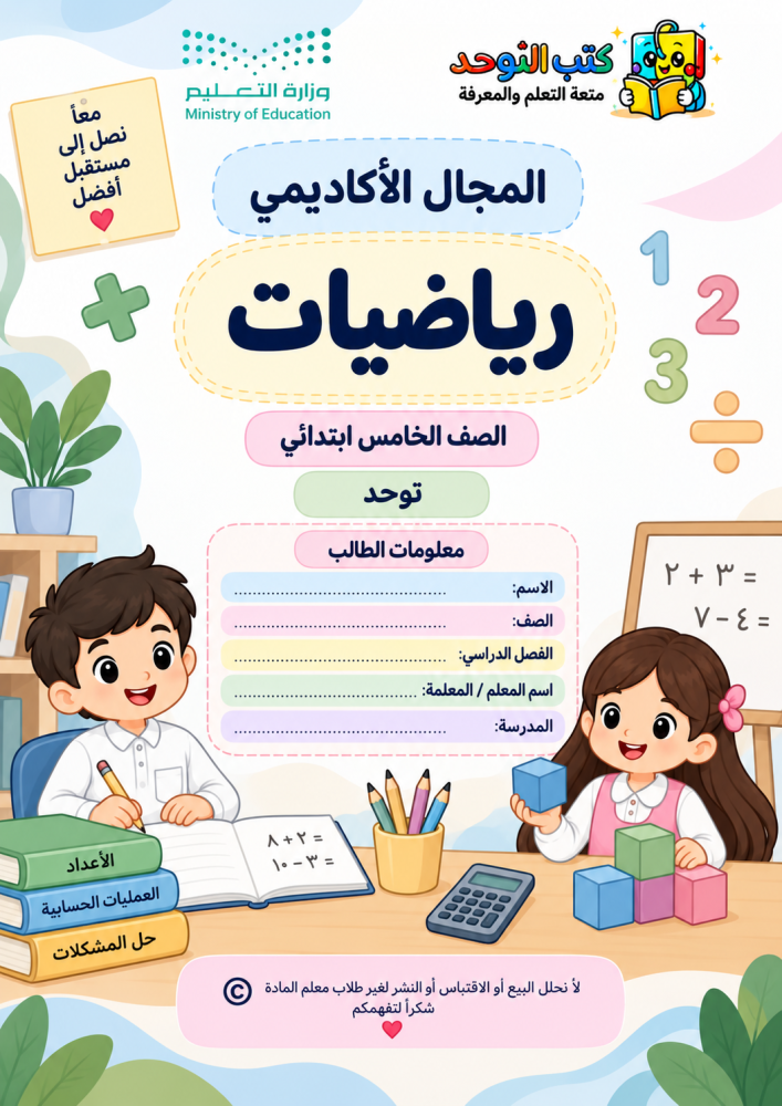 رياضيات خامس توحد ف2