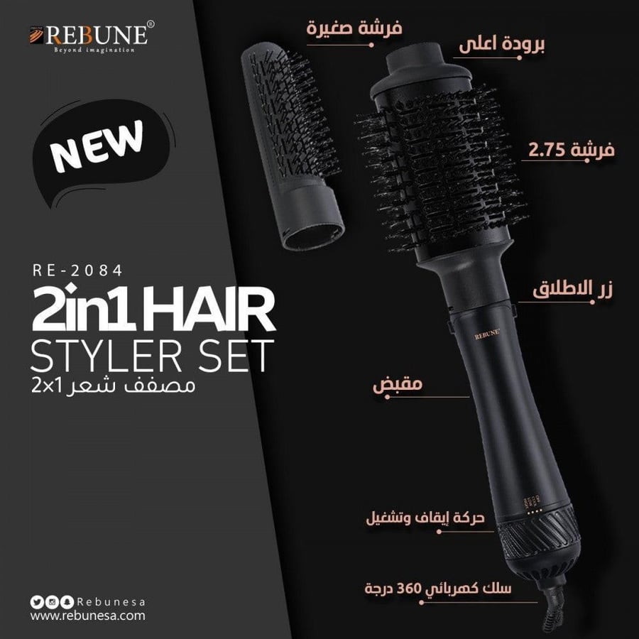ريبون مصفف الشعر 2 في 1 من ريبون RE-2084