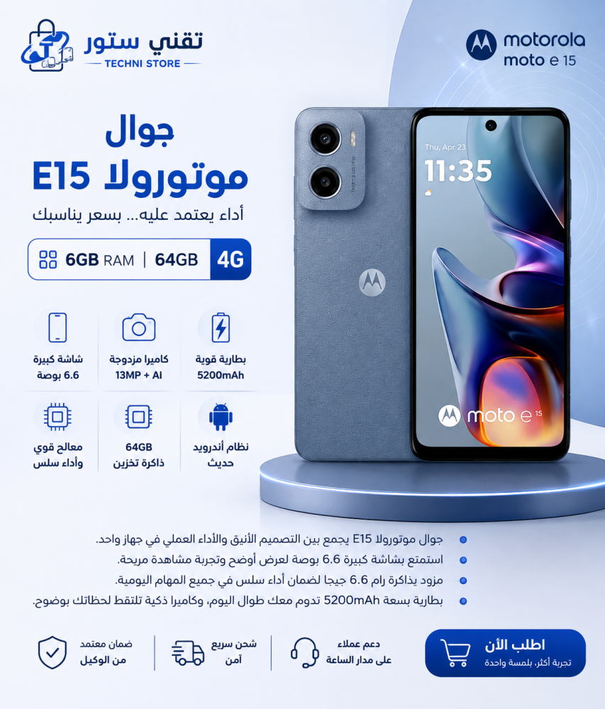 موتورولا اي 15