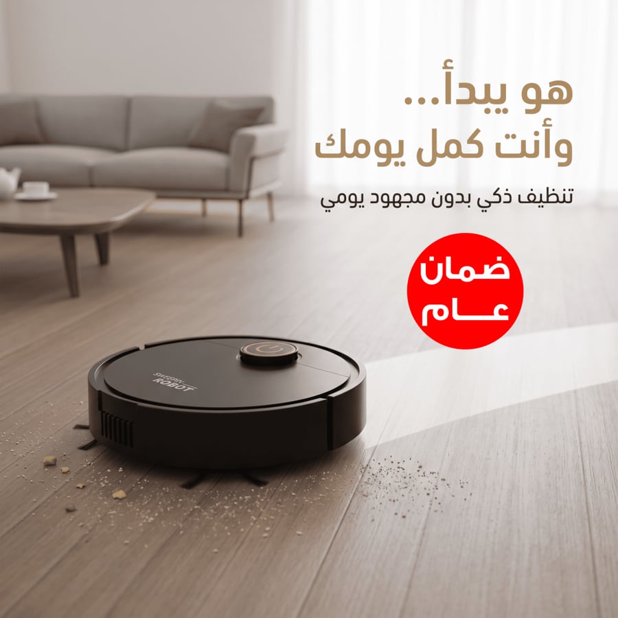 مكنسة روبوت ذكية للكنس والمسح 2 في 1 (بدون مجهود )