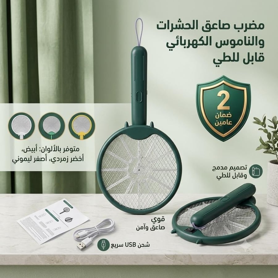 مضرب صاعق الحشرات والناموس الكهربائي قابل للطي بضمان عامين