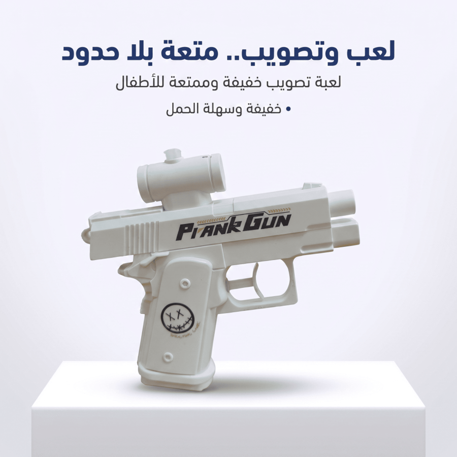 مسدس الماء العكسي