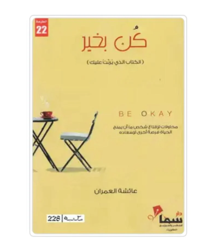 كتاب كن بخير  - للنزيل