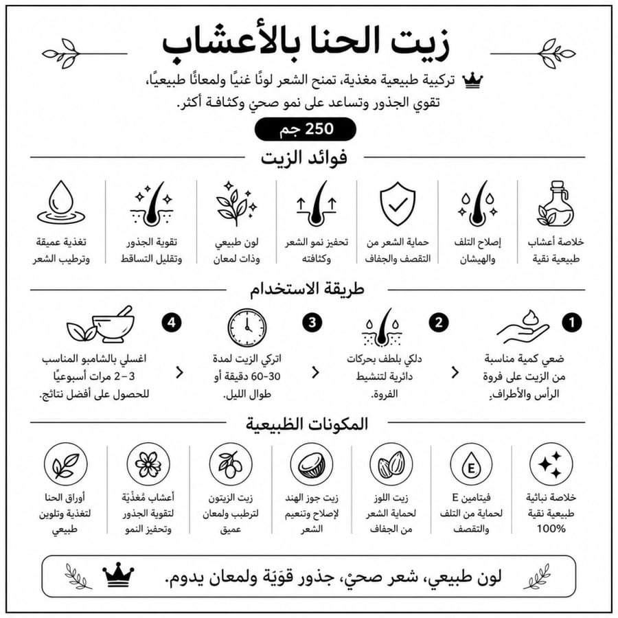 زيت حناء بالاعشاب
