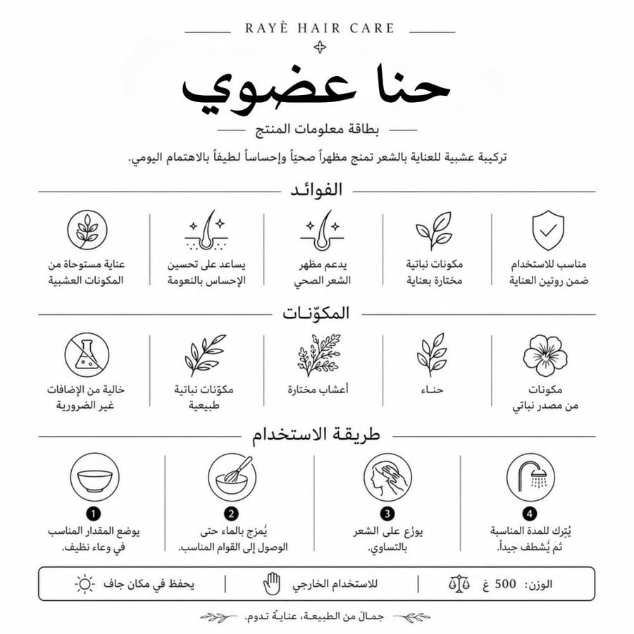 حناء عضوية نقية