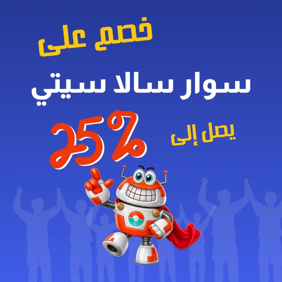 سالا سيتي سوار اللعب طوال اليوم + ساعتين العاب الكترونيه
