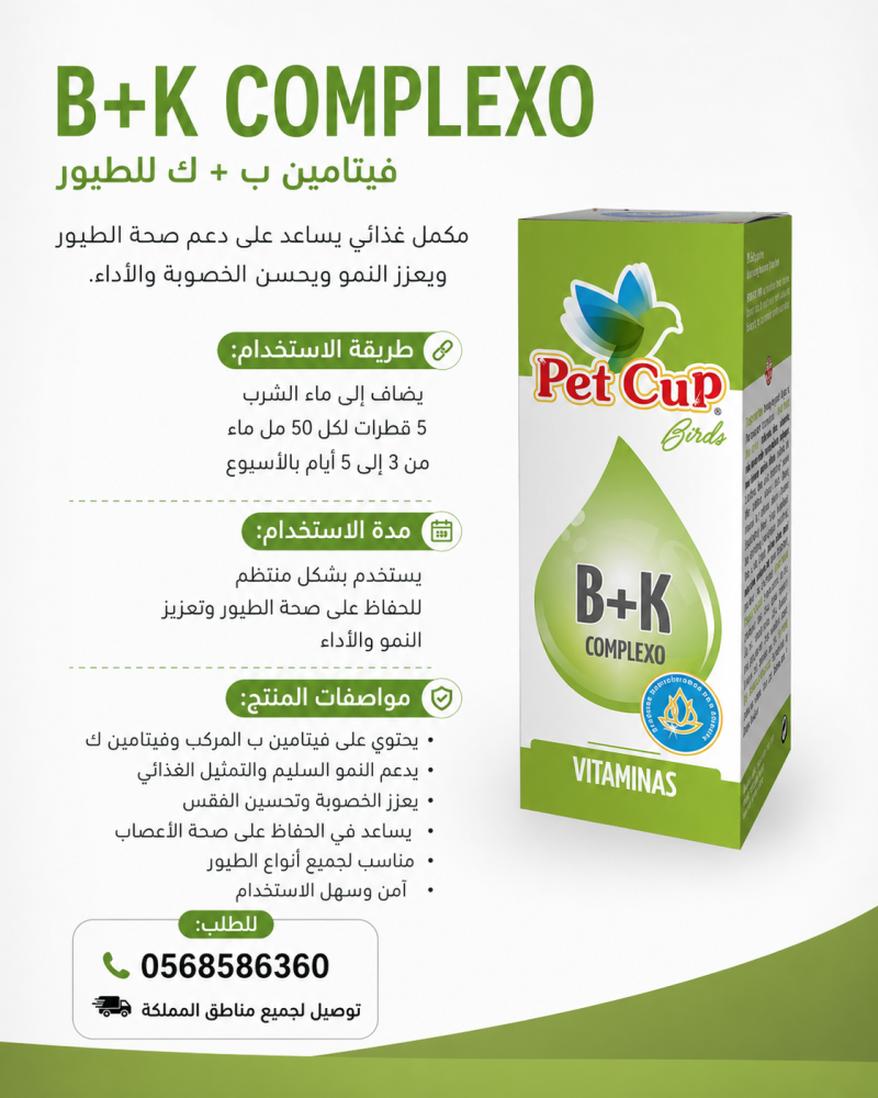 PET CUP  Birds B+K Complexo حجم 100 مل
