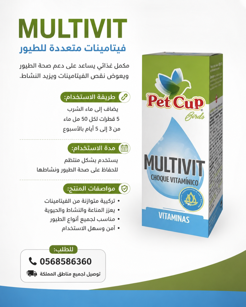 PET CUP  Birds Multivit مالتي فتامين