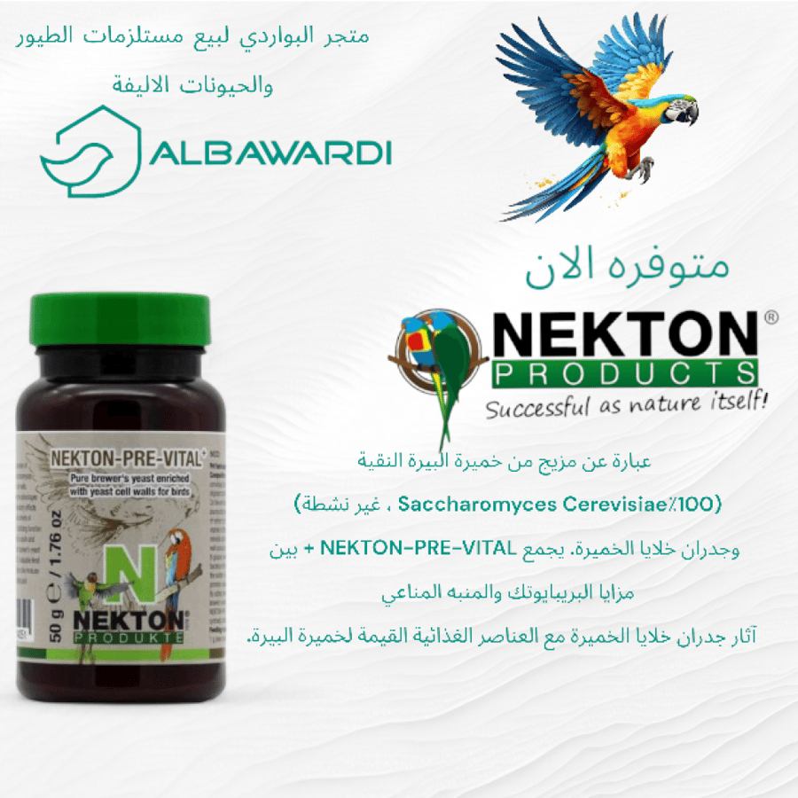 خميرة بيرة  50g PRE-VITA - NEKTON