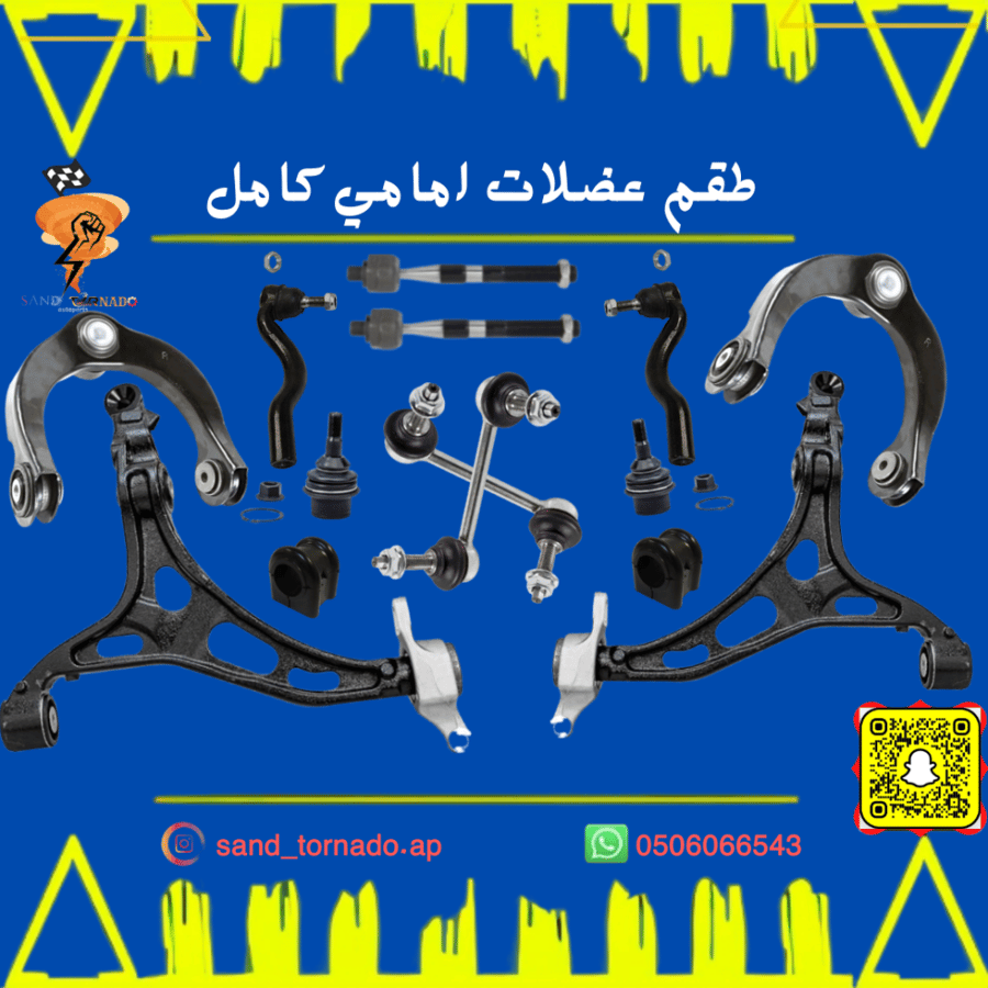 طقم عضلات امامي قراند شروكي / دورانقو