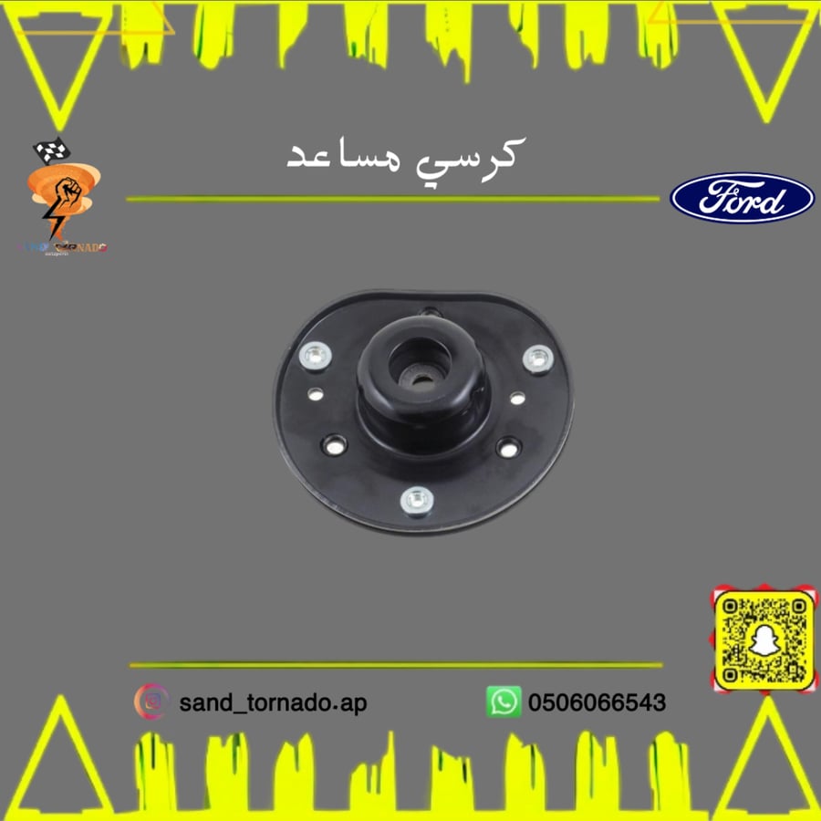 كرسي مساعد امامي تورس