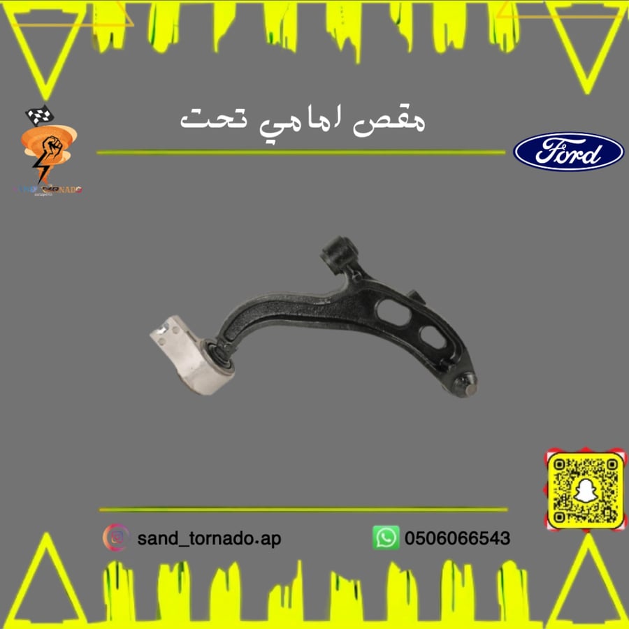 مقص امامي تحت يمين فلكس