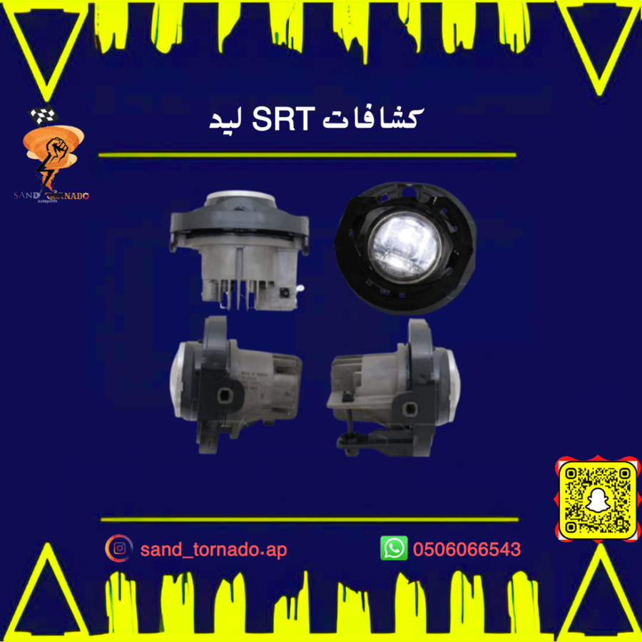 كشافات SRT تشارجر طقم  ليد