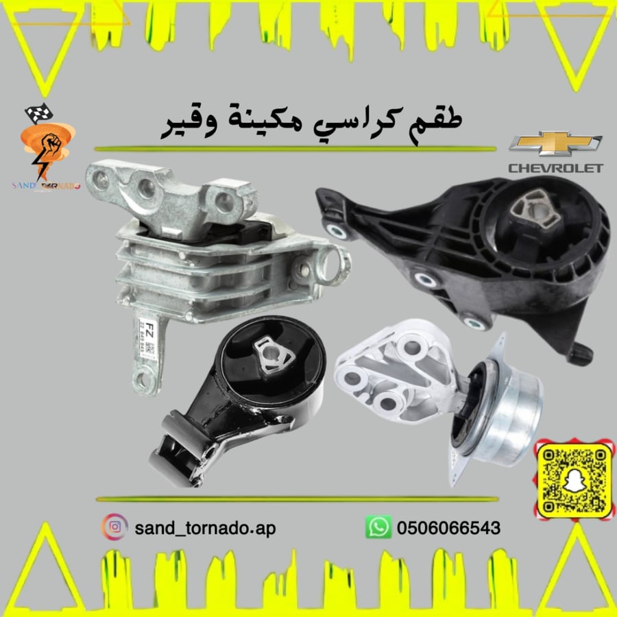 طقم كراسي مكينه وقير ماليبو V6