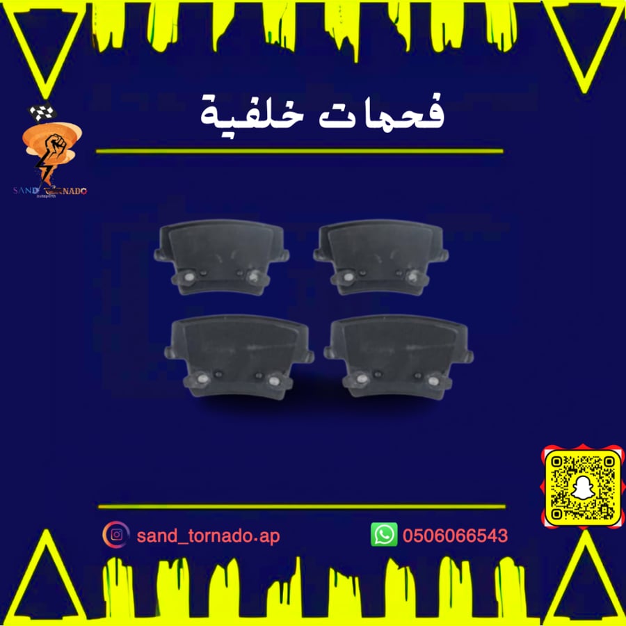 فحمات خلفية دورانقو
