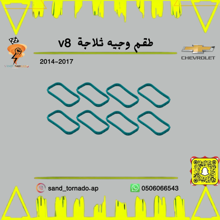 وجيه ثلاجة كابرس 8 سلندر