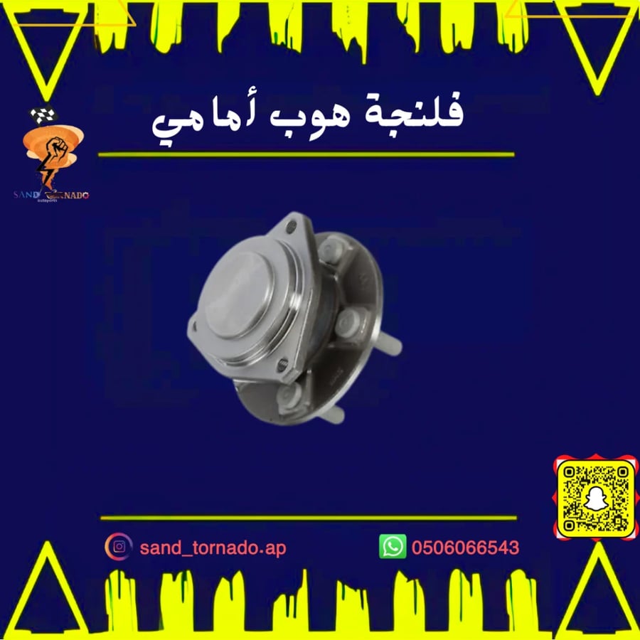 فلنجة هوب امامي تشارجر "رمان"