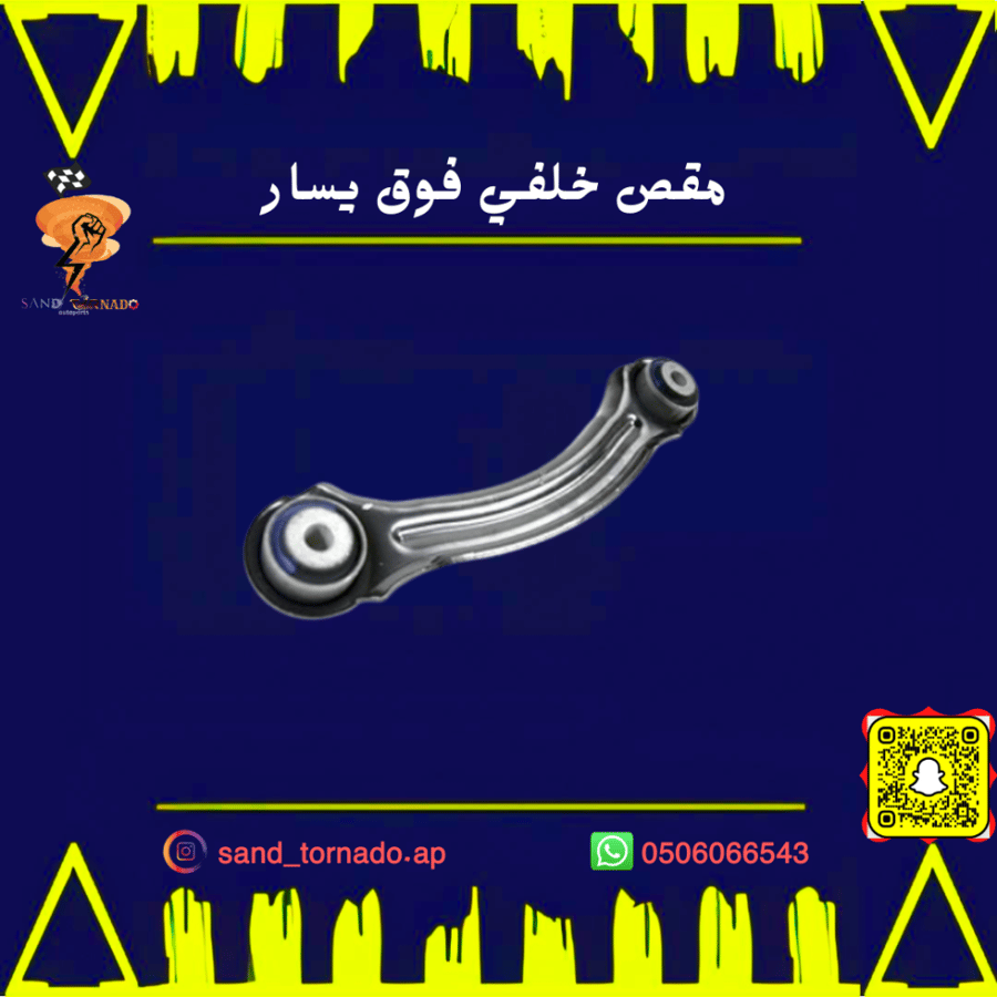 مقص خلفي فوق يسار "صغير " كرايسلر