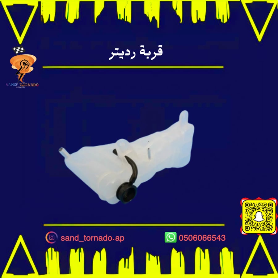 قربة  ماء رديتر تشارجر