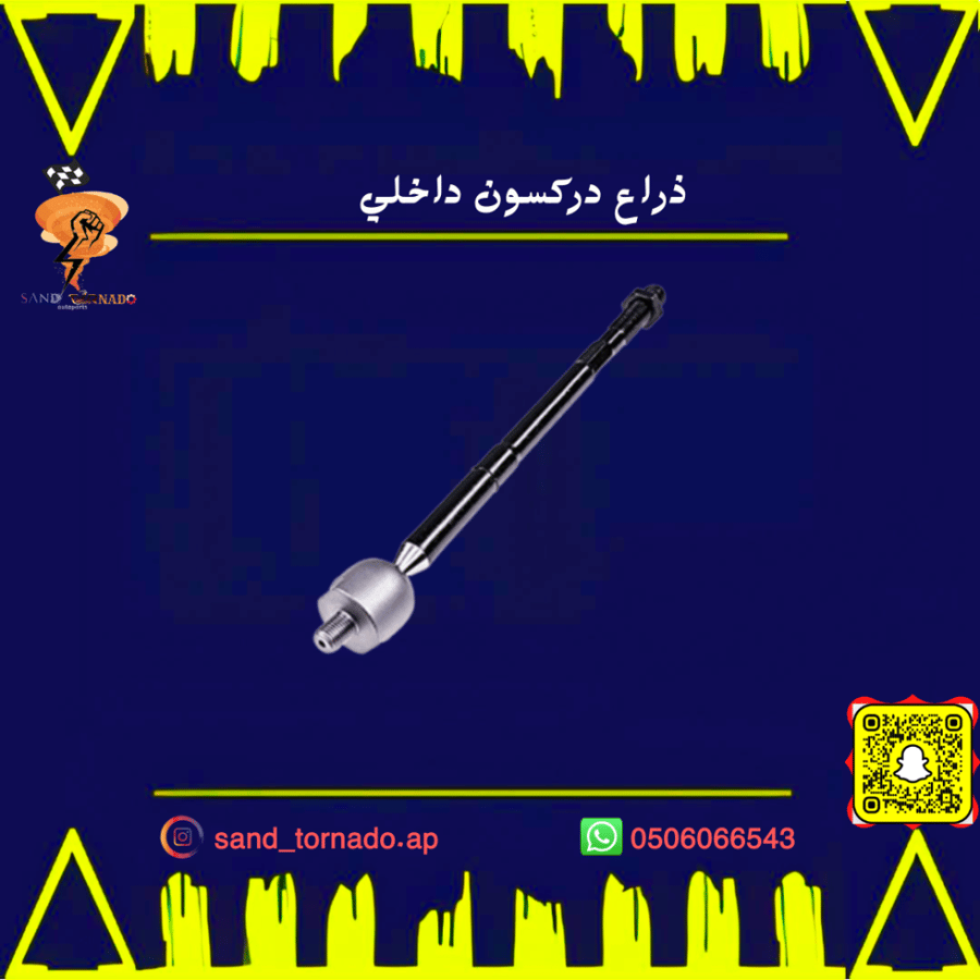 ذراع دركسيون داخلي  كرايسلر