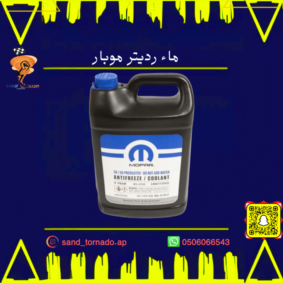 ماء رديتر موبار