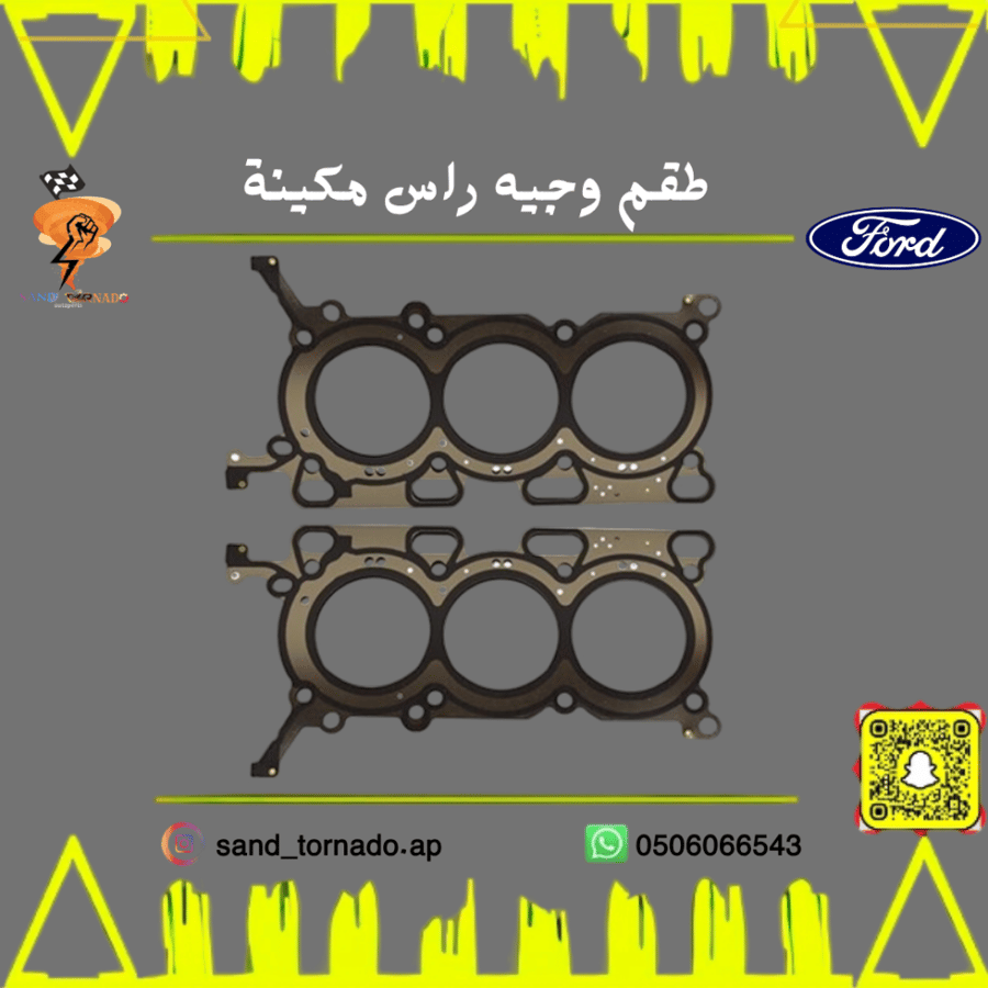 طقم وجيه راس فورد