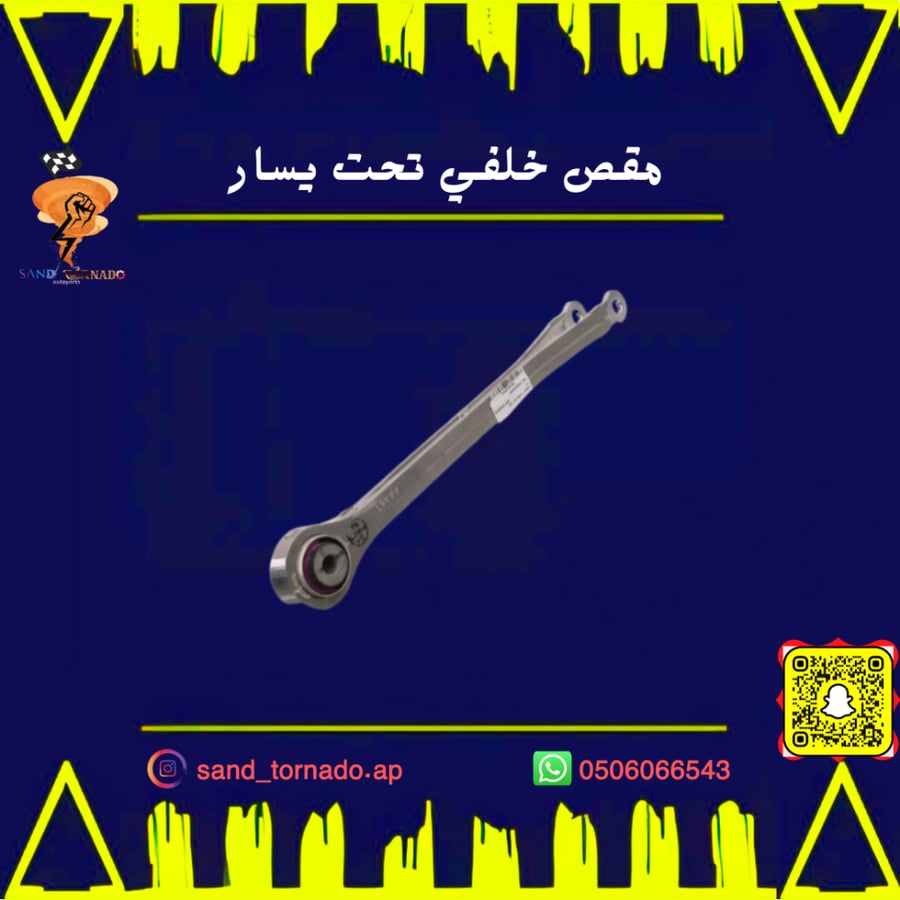 مقص خلفي تحت يمين كرايسلر