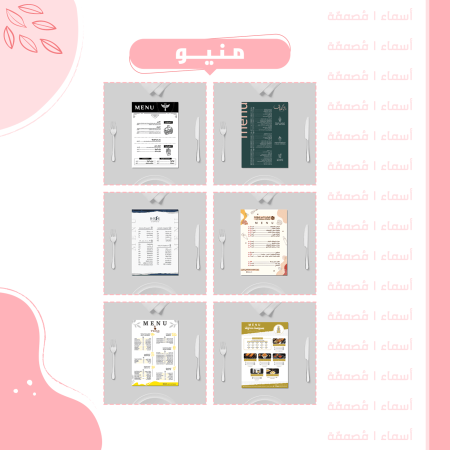تصميم منيو احترافي - لقائمة الطعام أو المشروبات