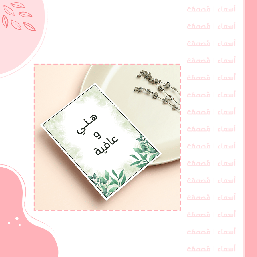 كرت للمائدة - تصميم أوراق خضراء