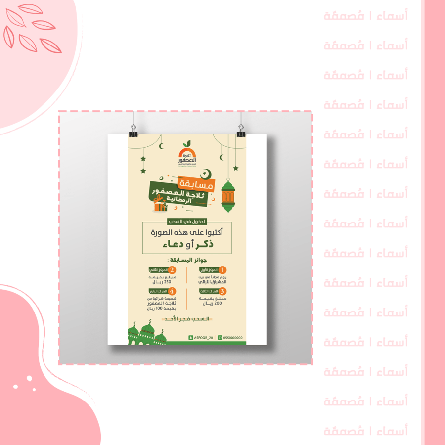 Advertising poster design - promotional or awareness