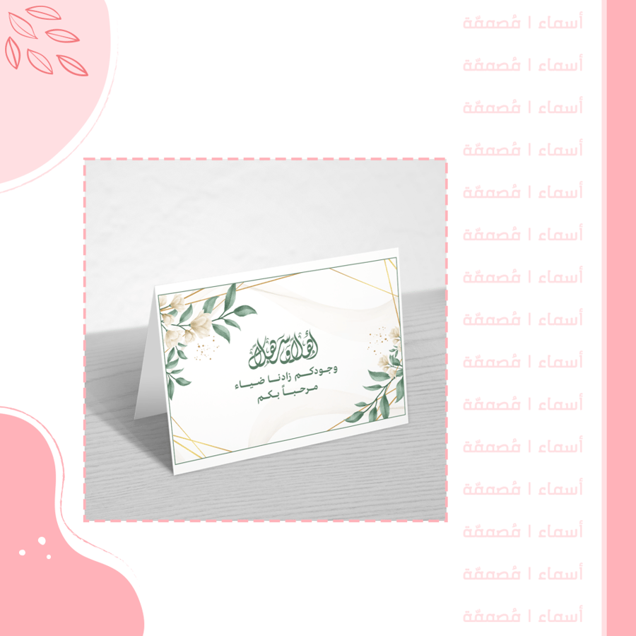 كرت طاولة ضيافة – ستايل ورد بيج