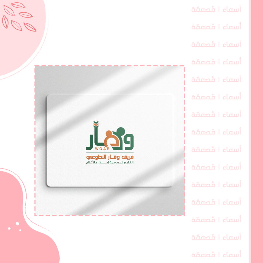 هوية بصرية - تصميم شعار خاص يعكس ذوقك