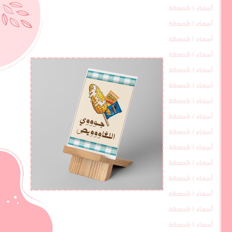 كرت طاولة - تصميم فعالية الذرة المشوية بالصوصات