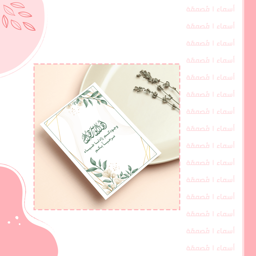 كرت مائدة ضيافة – ستايل ورد بيج