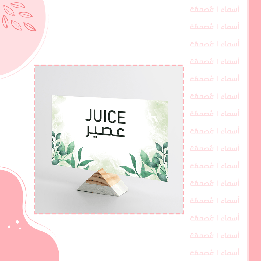 كرت عصير - تصميم أوراق خضراء