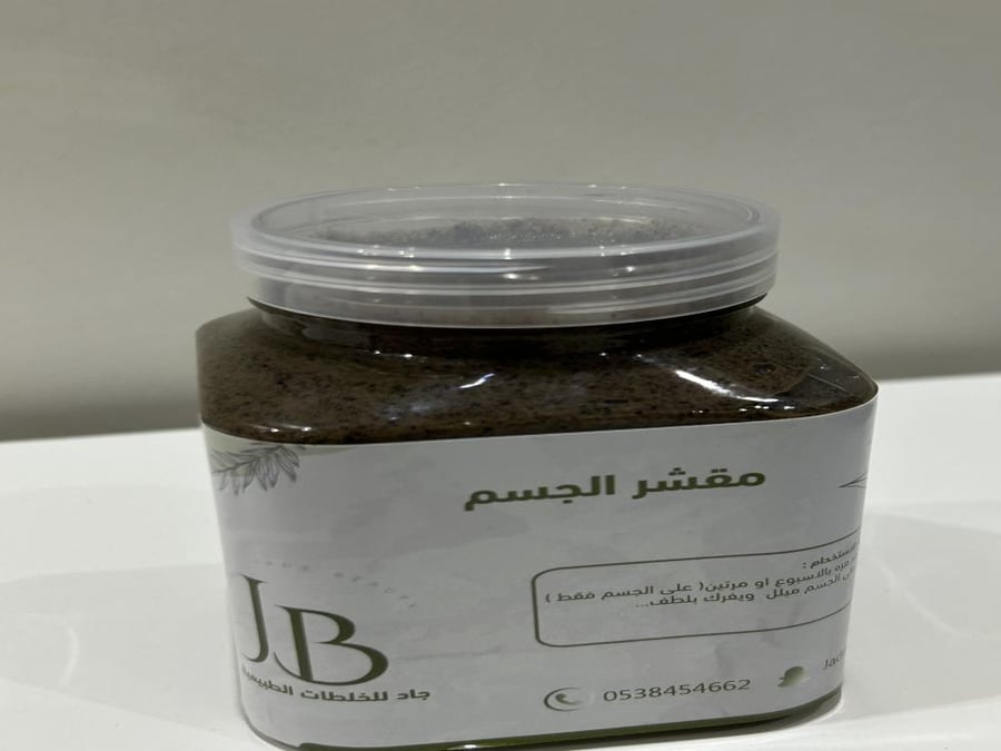 مقشر الجسم