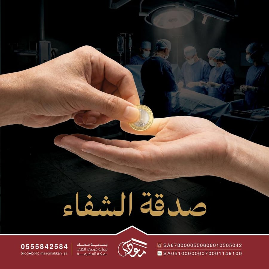 صدقة الشفاء
