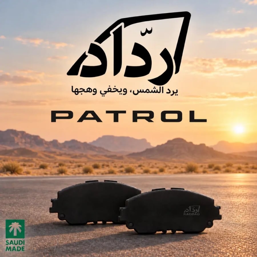فحمات باترول سراميك