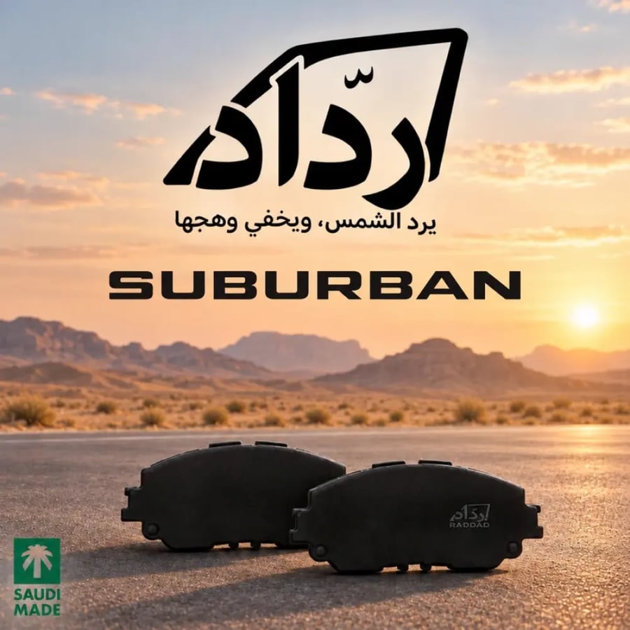 فحمات سوبربان سراميك