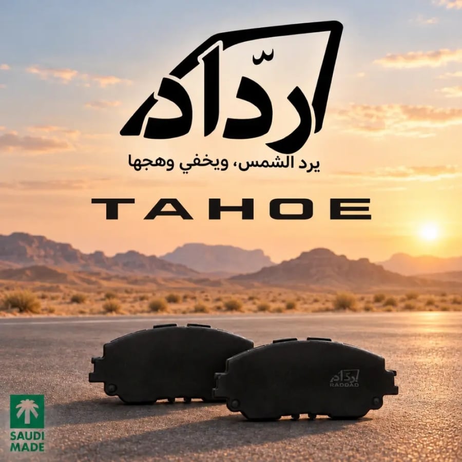 فحمات تاهو سراميك