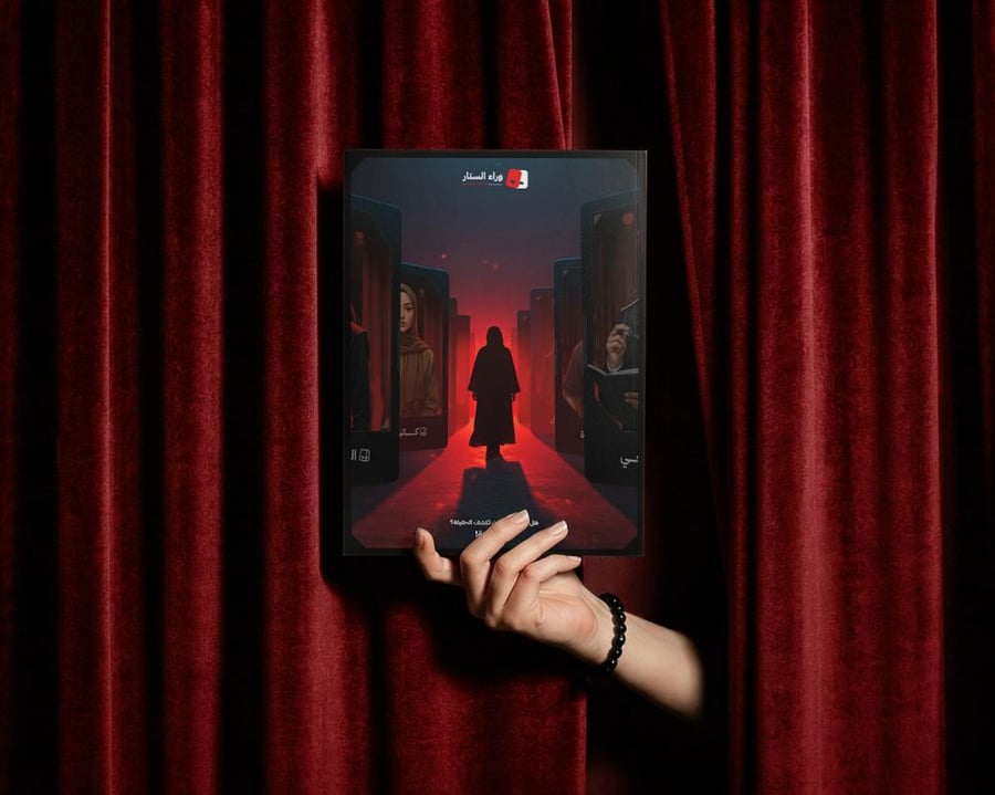 Behind the curtain – the fall of masks 3 scenarios (7-8 players)