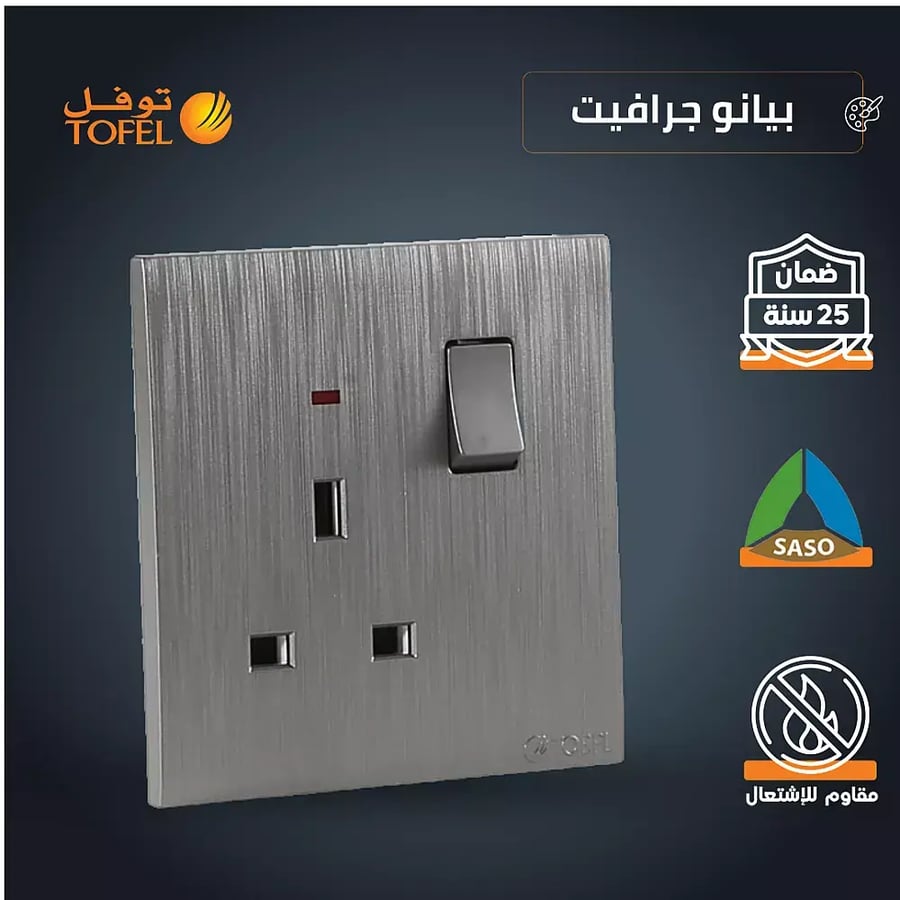 فيش ثلاثي مع مفتاح 13 امبير لون بيانو جرافيت