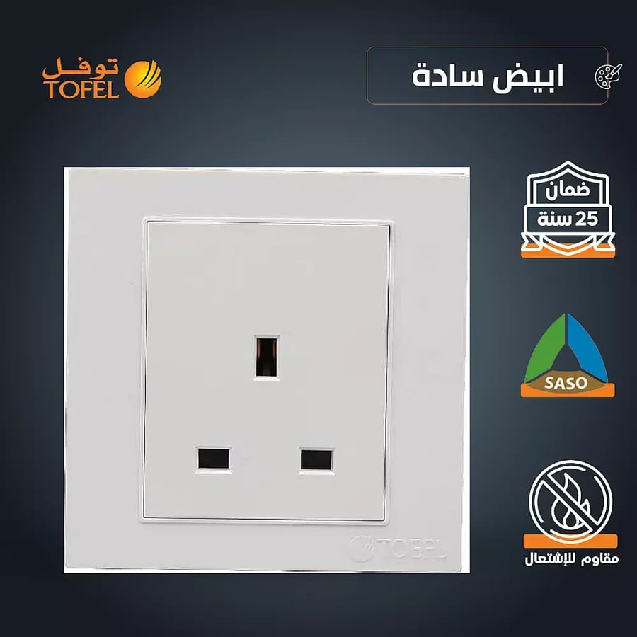 فيش ثلاثي 13 امبير لون ابيض ساده توفل