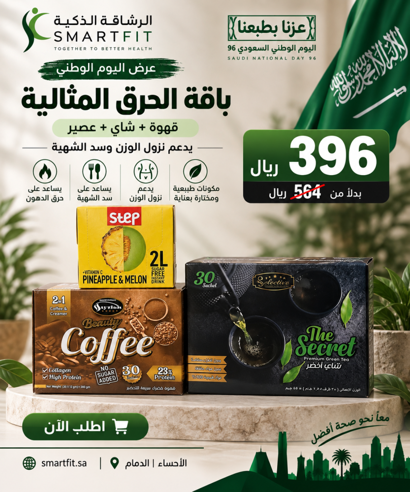 باقة الحرق المثالية ( قهوة + شاي + اناناس )