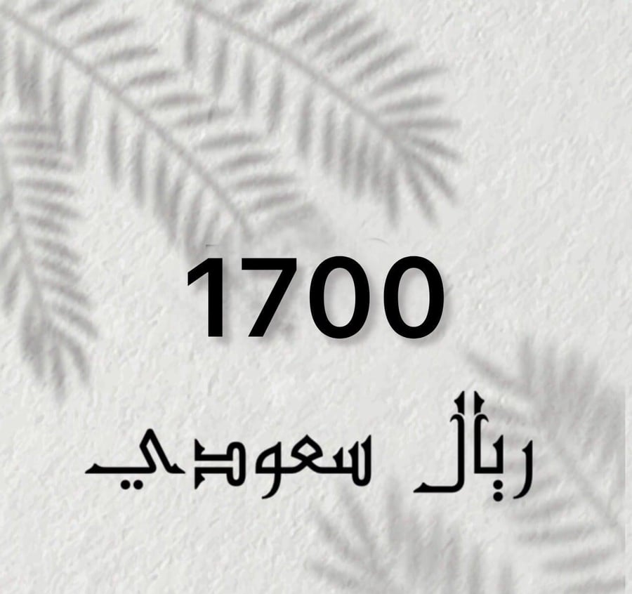 قسيمة بقيمة 1700